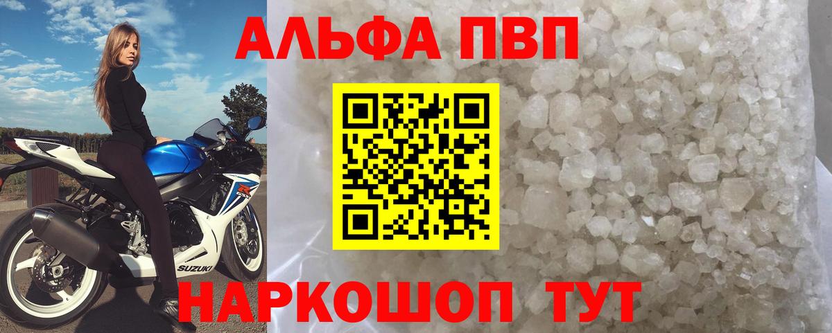Альфа ПВП Соль Новокубанск