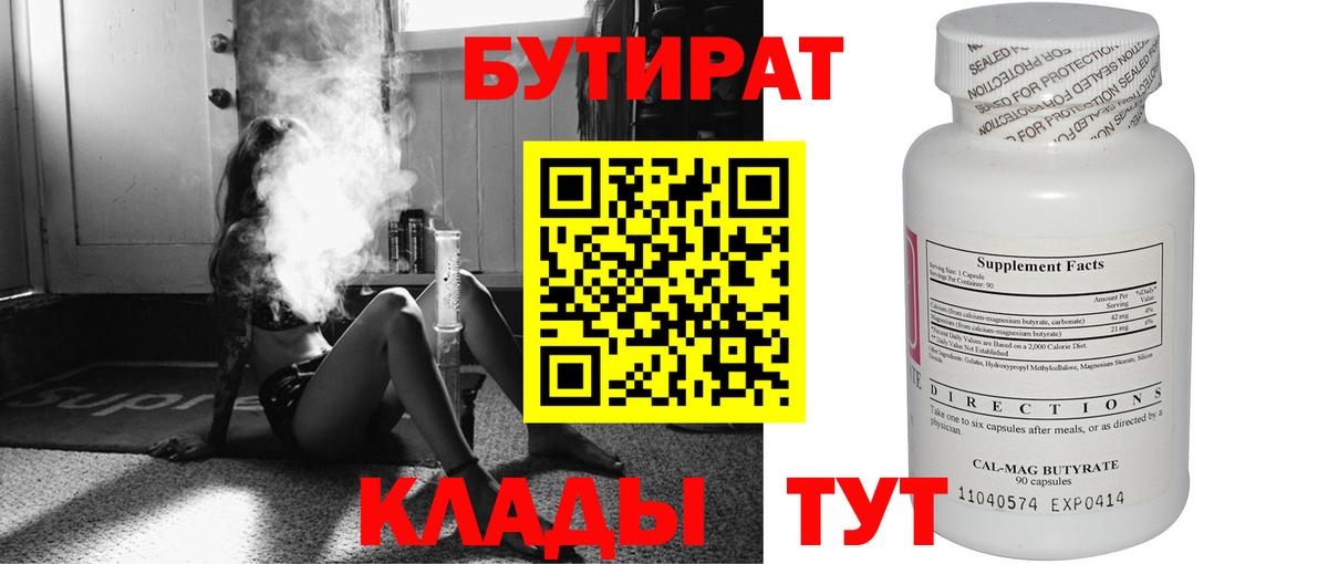 Бутират 99% Новокубанск