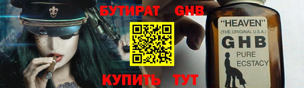Новокубанск  БУТИРАТ  Вход с VPN  Бутират GHB 