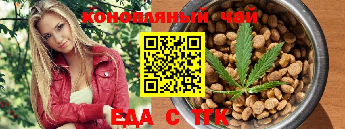 Новокубанск  Печенье с ТГК конопля  Вход с VPN 