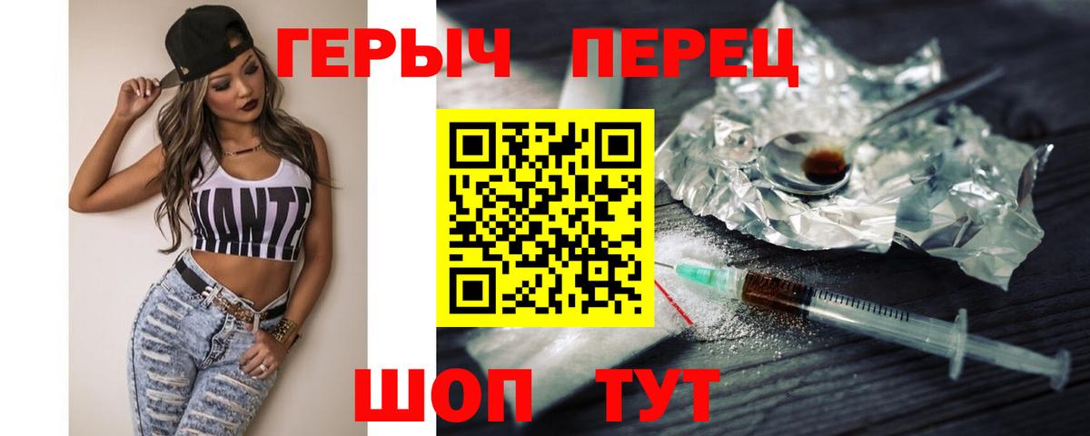 ГЕРОИН белый Новокубанск