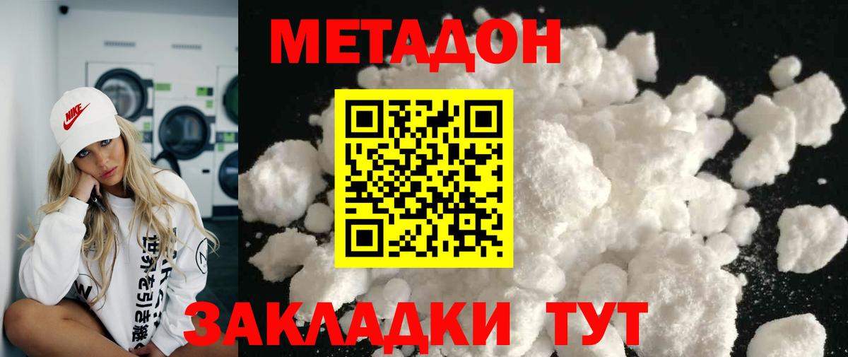 МЕТАДОН кристалл Новокубанск