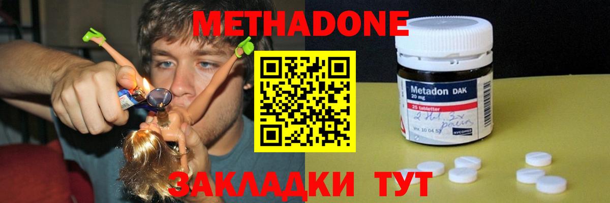 МЕТАДОН кристалл  МЕТАДОН кристалл  Вход с VPN  Новокубанск 