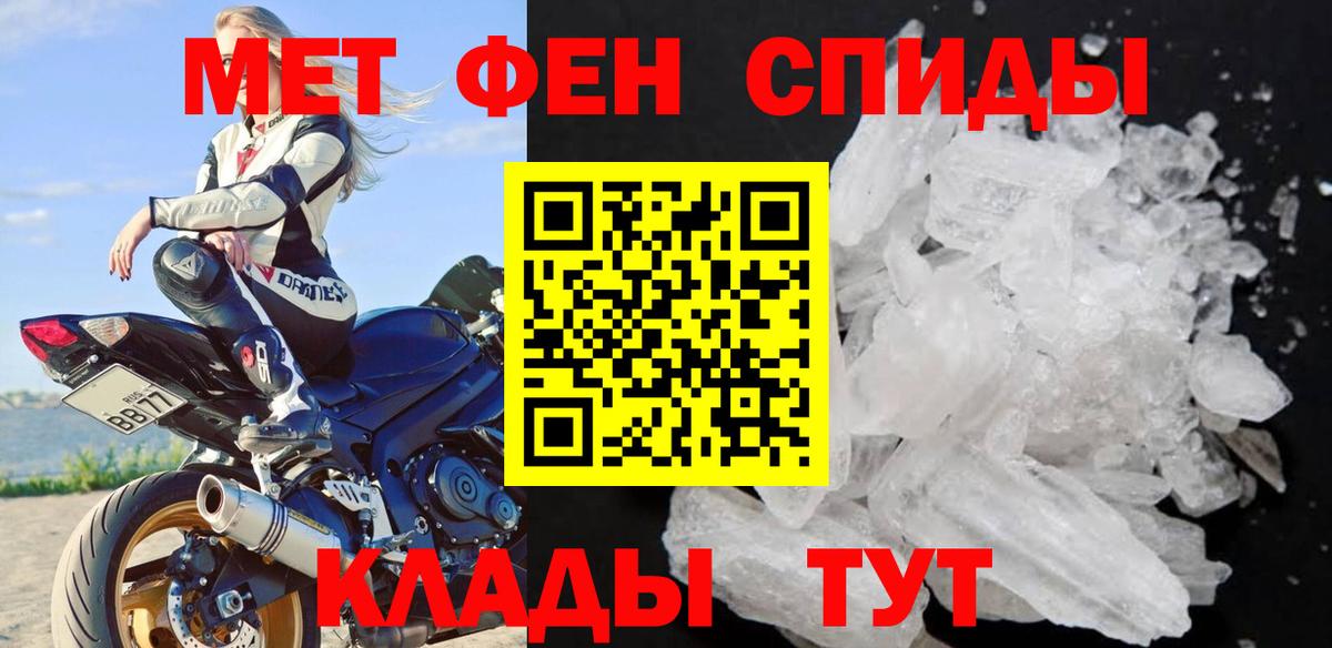МЕТАМФЕТАМИН пудра Новокубанск