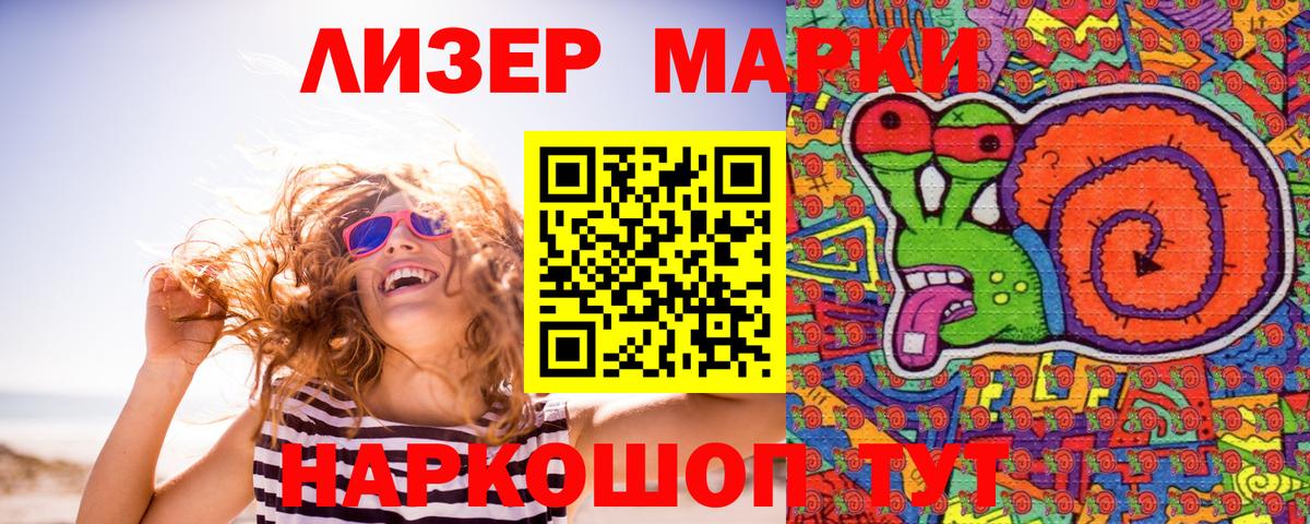 Марки NBOMe 1,8мг Новокубанск