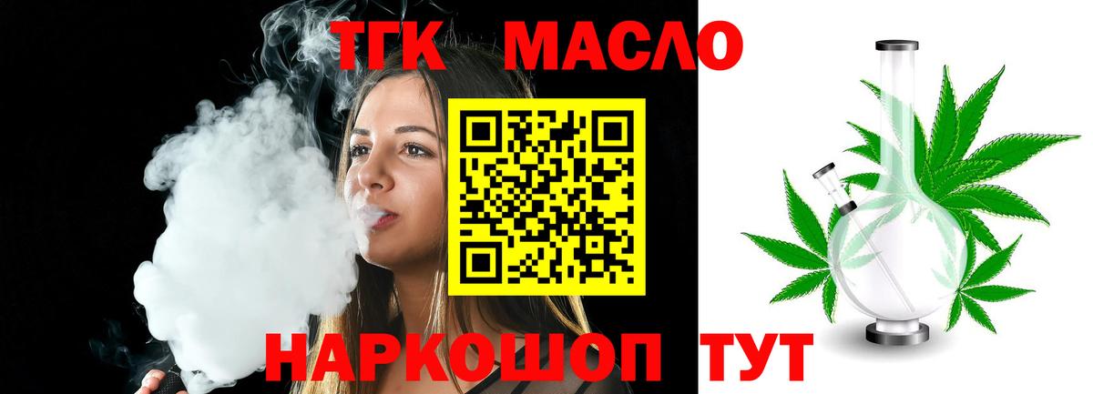 Дистиллят ТГК THC oil  сколько стоит  Новокубанск  Вход с VPN  ТГК жижа 